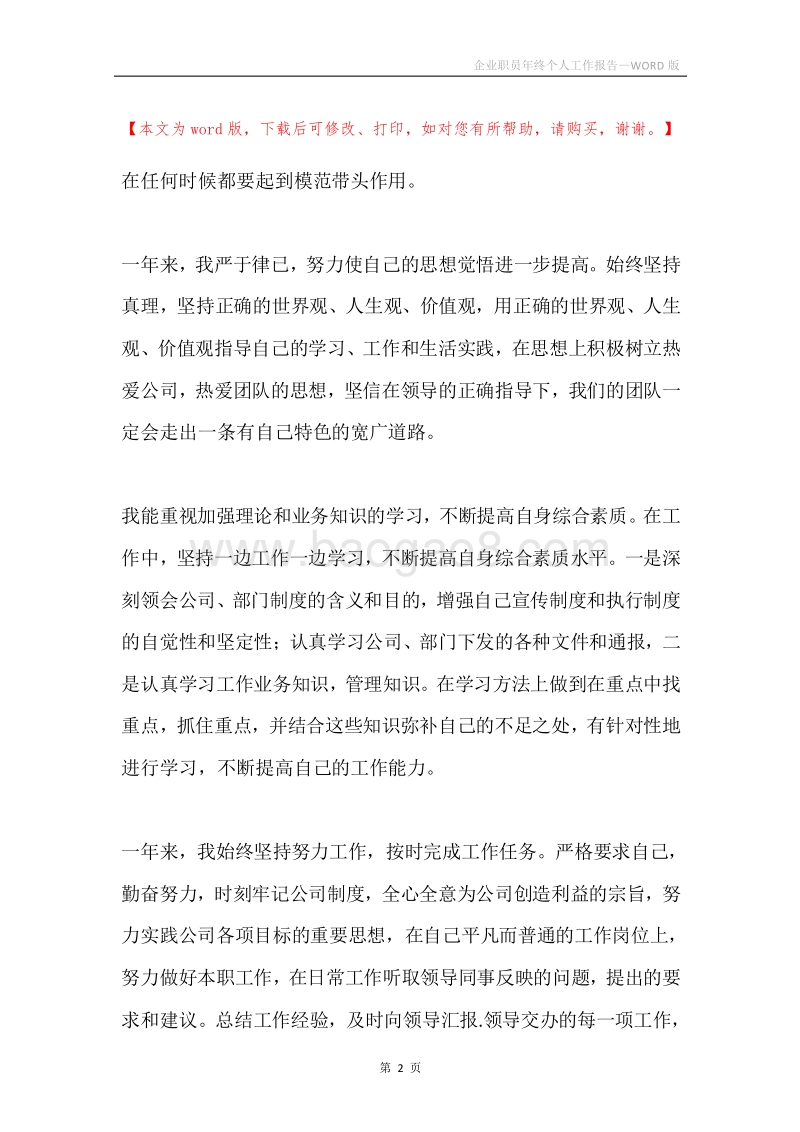 企业职员年终个人工作报告.docx_第2页