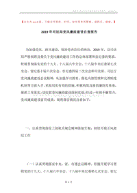2019年司法局党风廉政建设自查报告.docx