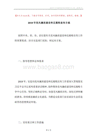 2019年党风廉政建设和反腐败宣传方案.docx