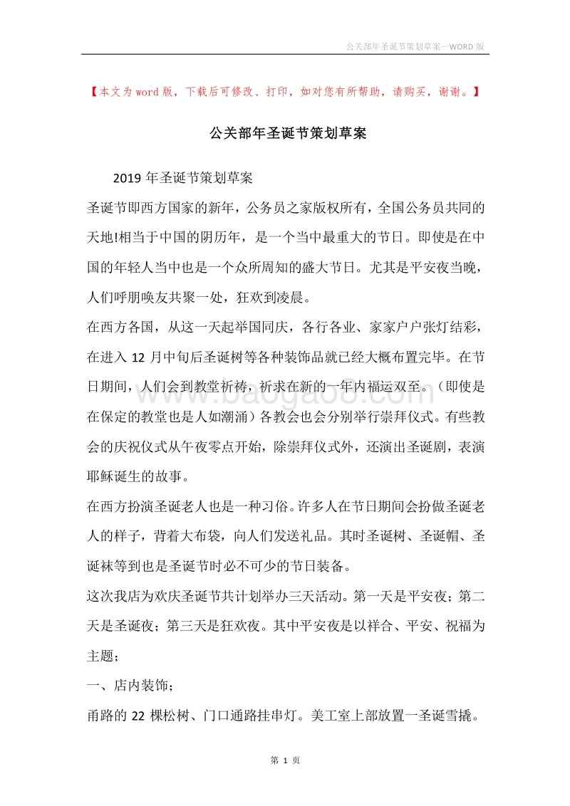公关部年圣诞节策划草案.docx_第1页