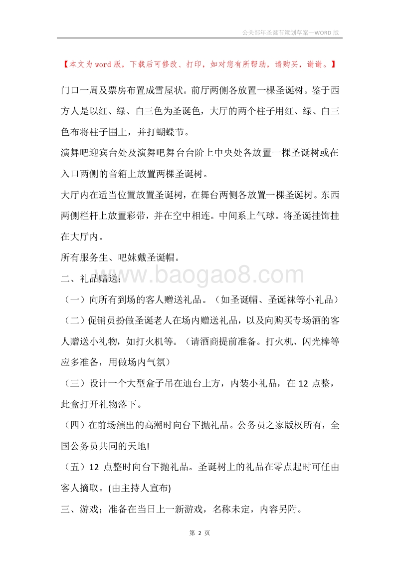 公关部年圣诞节策划草案.docx_第2页