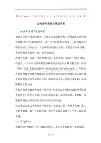公关部年圣诞节策划草案.docx