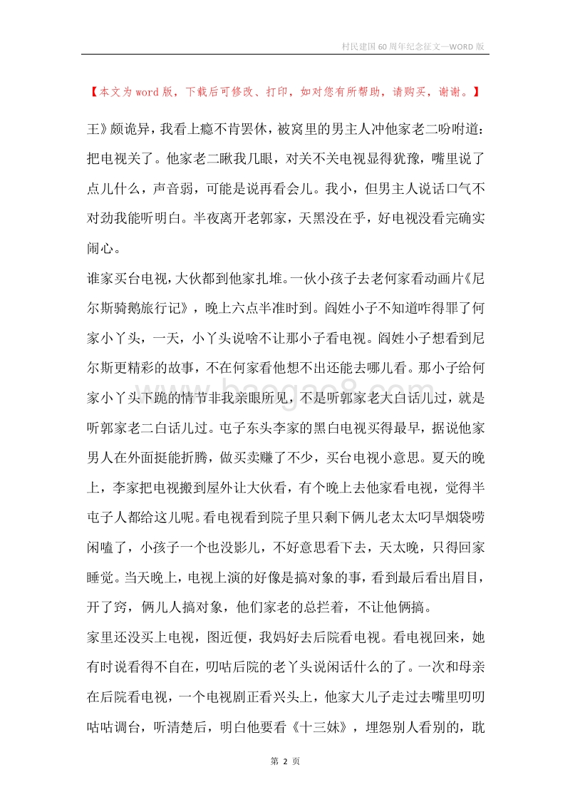 村民建国60周年纪念征文.docx_第2页