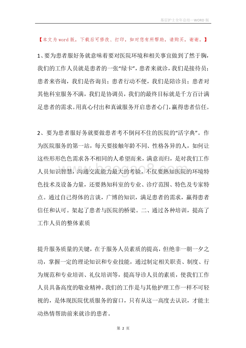 基层护士全年总结.docx_第2页