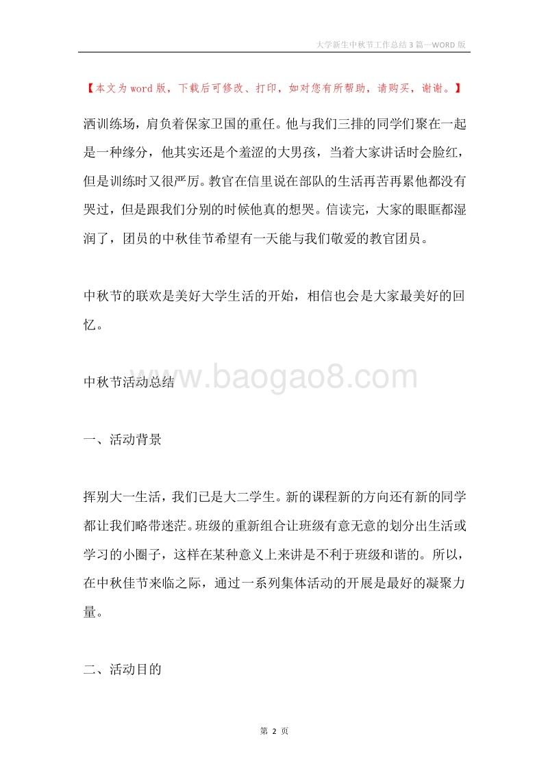 大学新生中秋节工作总结3篇.docx_第2页