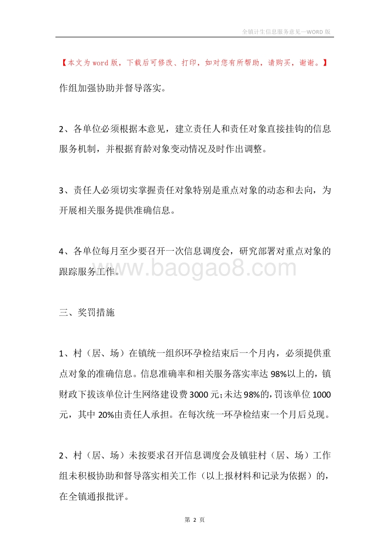 全镇计生信息服务意见.docx_第2页