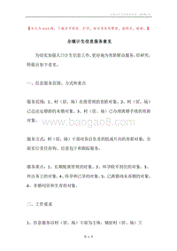 全镇计生信息服务意见.docx