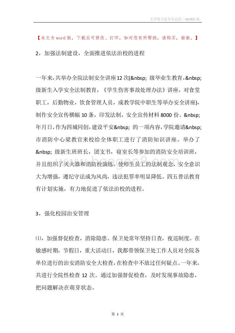 大学保卫处全年总结.docx_第2页
