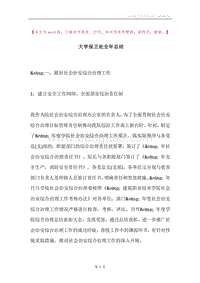 大学保卫处全年总结.docx