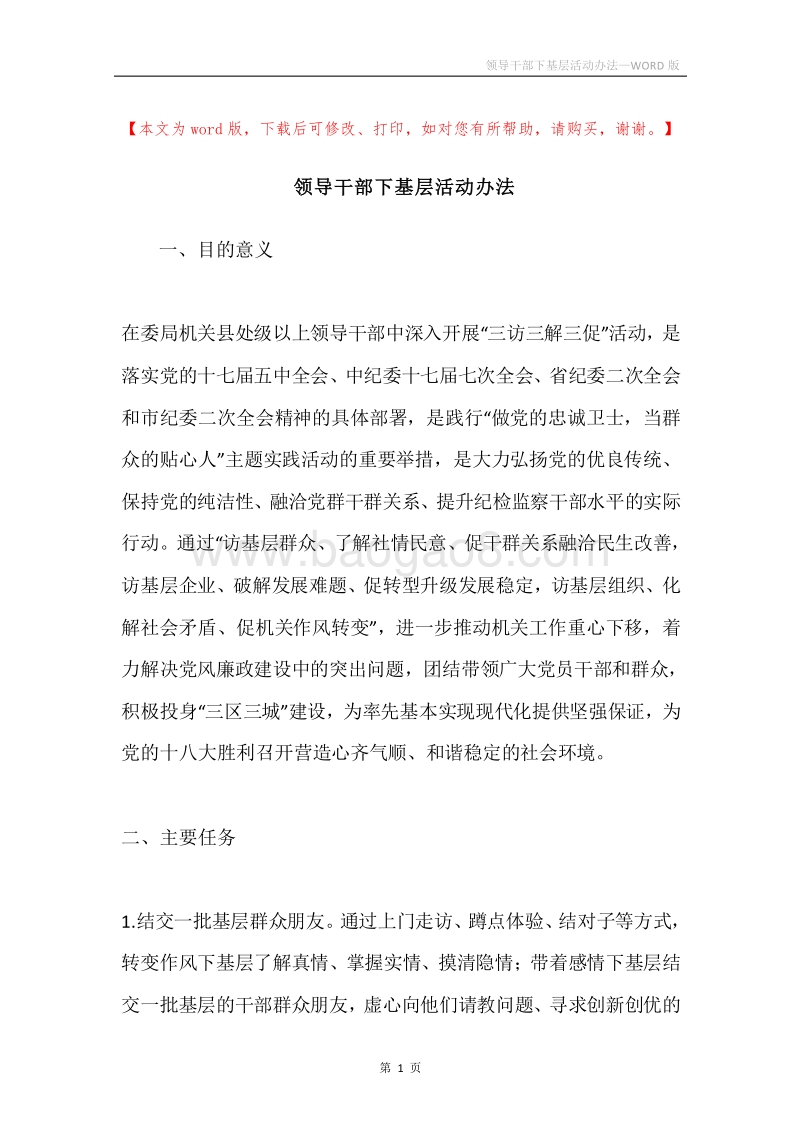 领导干部下基层活动办法.docx_第1页