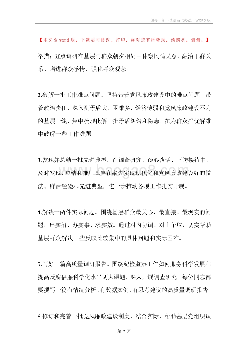 领导干部下基层活动办法.docx_第2页