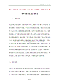 领导干部下基层活动办法.docx