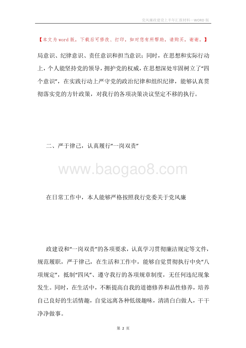 党风廉政建设上半年汇报材料.docx_第2页