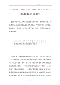 党风廉政建设上半年汇报材料.docx
