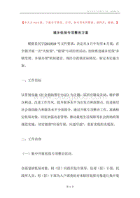 城乡低保专项整治方案.docx