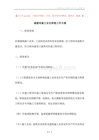 城建局施工安全排查工作方案.docx