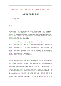 触犯部队纪律检讨参考书.docx