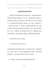 地税局资料征管交流材料.docx