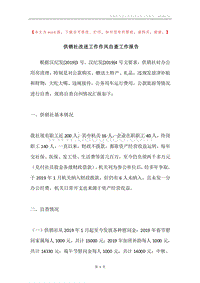 供销社改进工作作风自查工作报告.docx