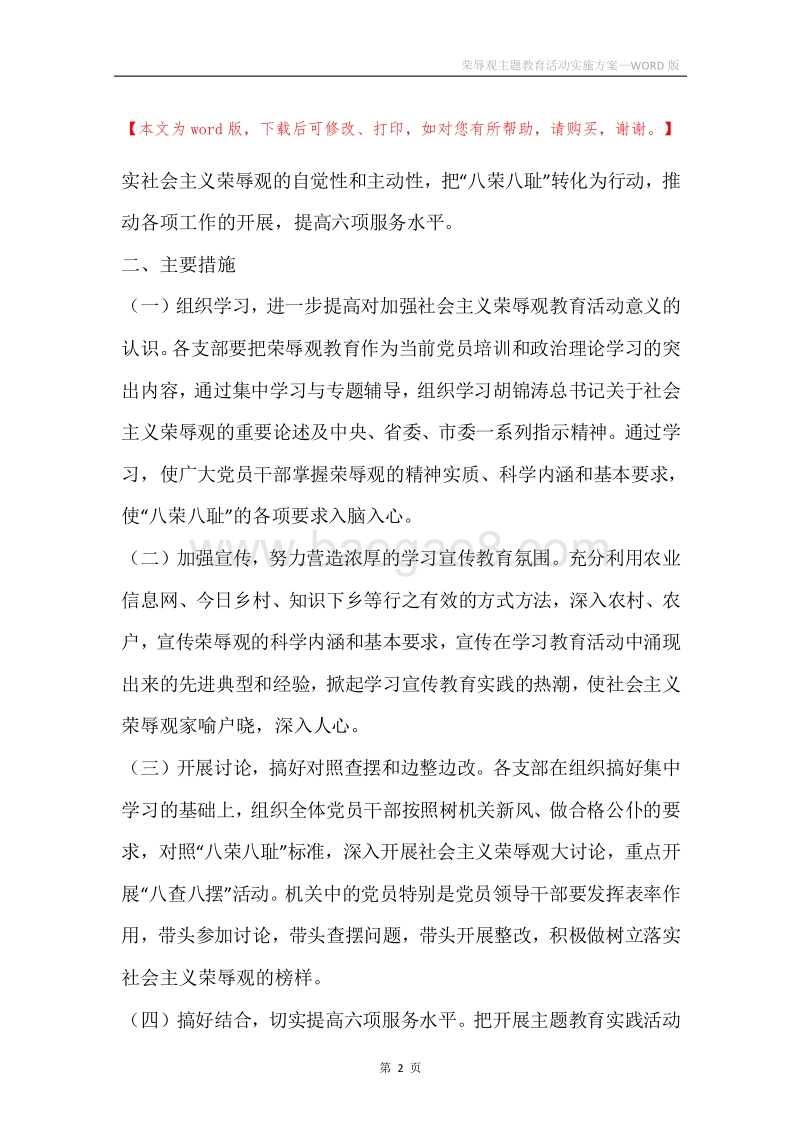 荣辱观主题教育活动实施方案.docx_第2页
