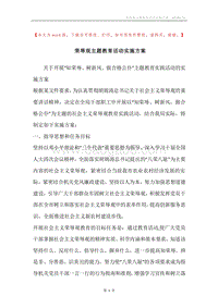 荣辱观主题教育活动实施方案.docx