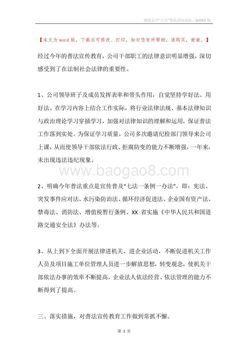 城投公司“六五”普法活动总结.docx_第2页