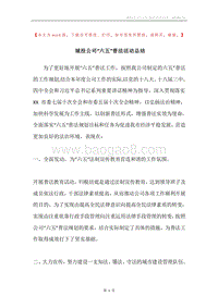 城投公司“六五”普法活动总结.docx