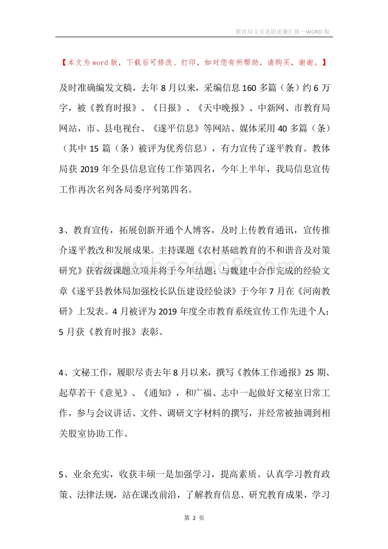 教育局文员述职述廉汇报.docx_第2页
