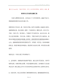 教育局文员述职述廉汇报.docx