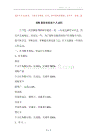 理财服务部经理个人述职.docx