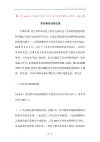劳动维权经验交流.docx