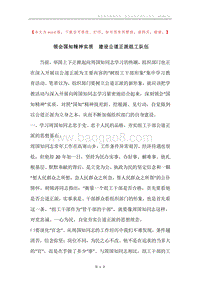 领会国知精神实质建设公道正派组工队伍.docx