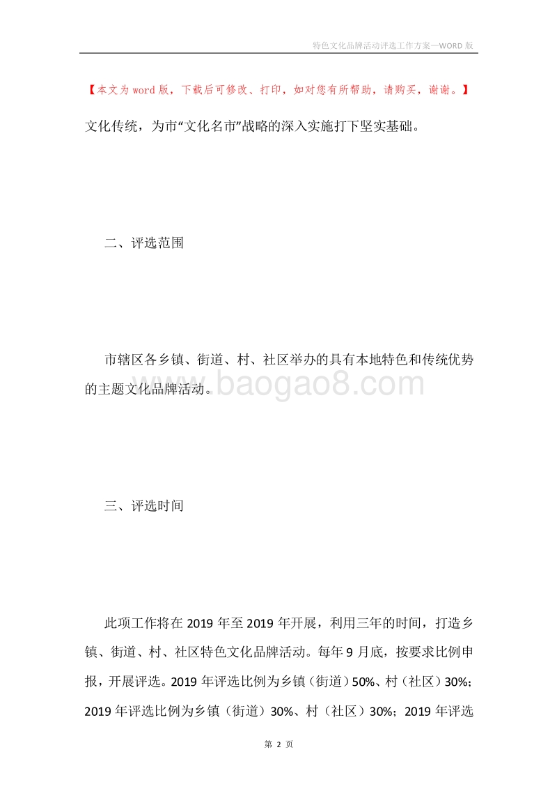 特色文化品牌活动评选工作方案.docx_第2页