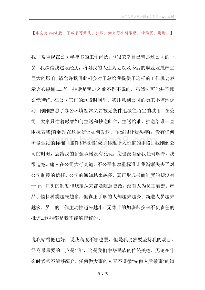 集团公司人员辞职范文参考.docx_第2页