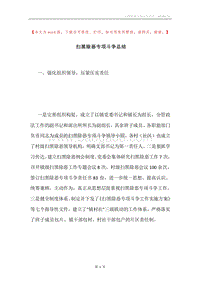 扫黑除恶专项斗争总结.docx