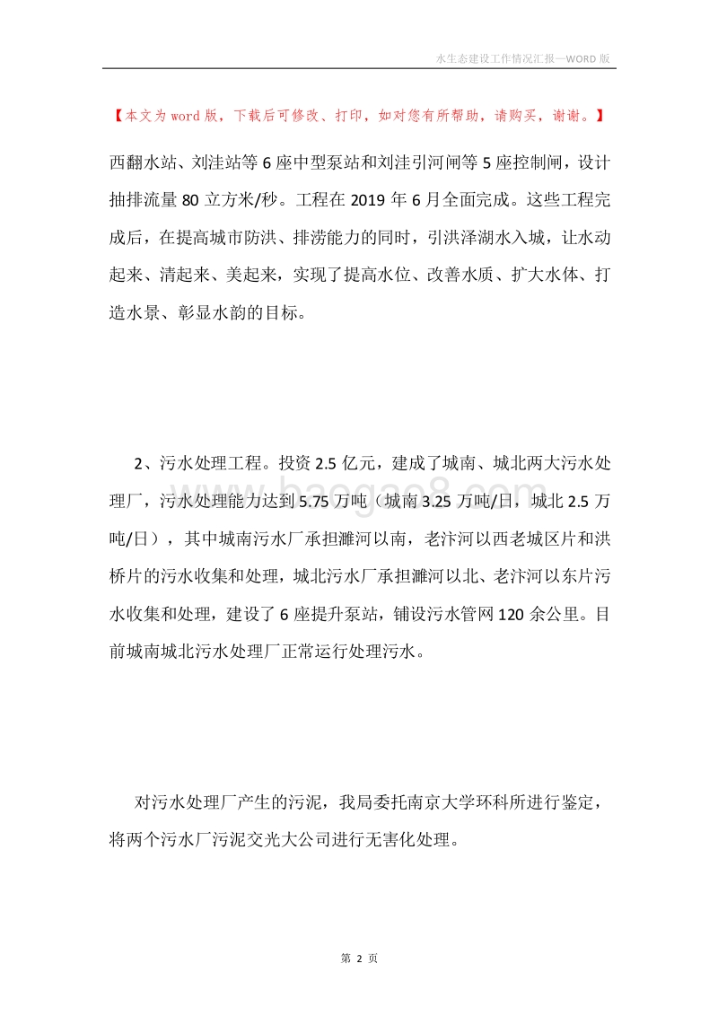 水生态建设工作情况汇报.docx_第2页