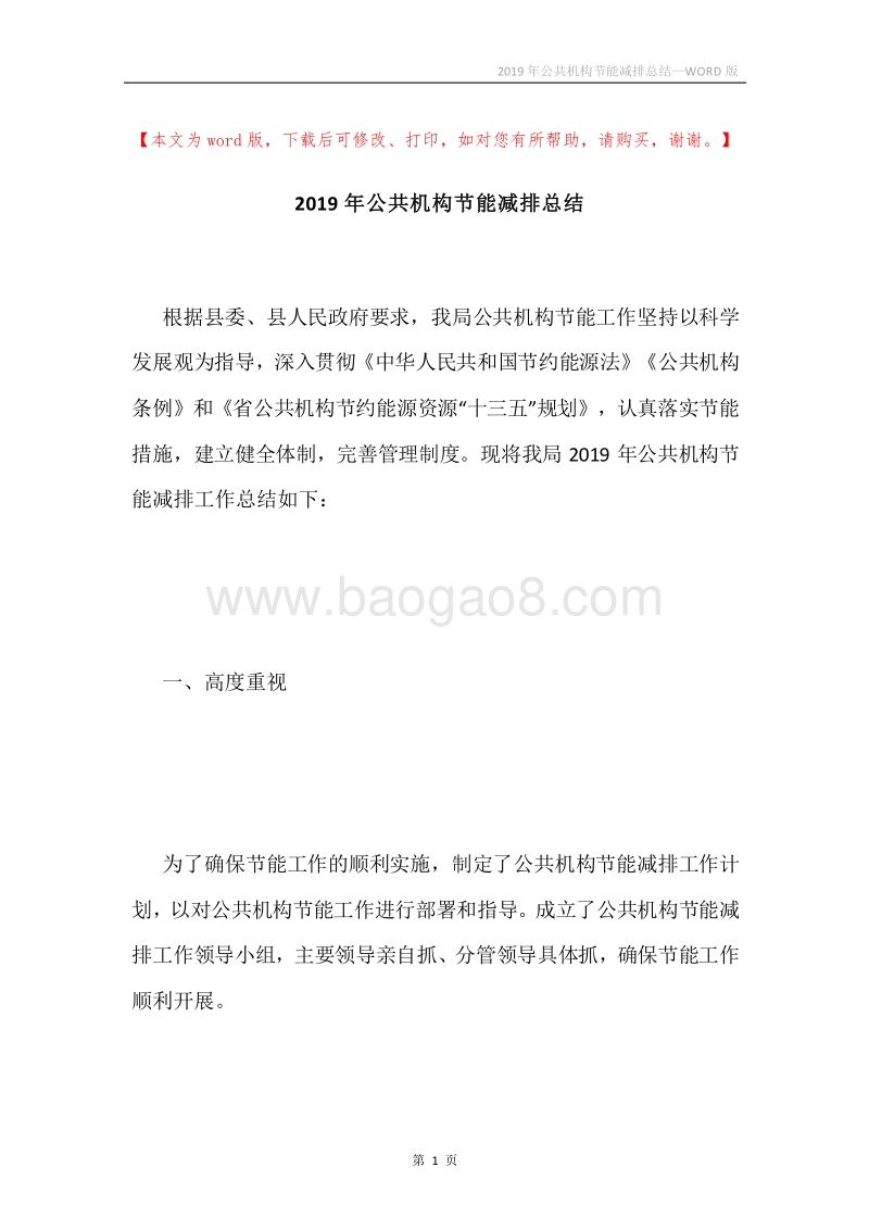 2019年公共机构节能减排总结.docx_第1页
