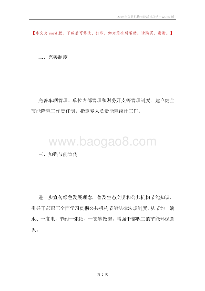 2019年公共机构节能减排总结.docx_第2页