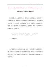2019年公共机构节能减排总结.docx