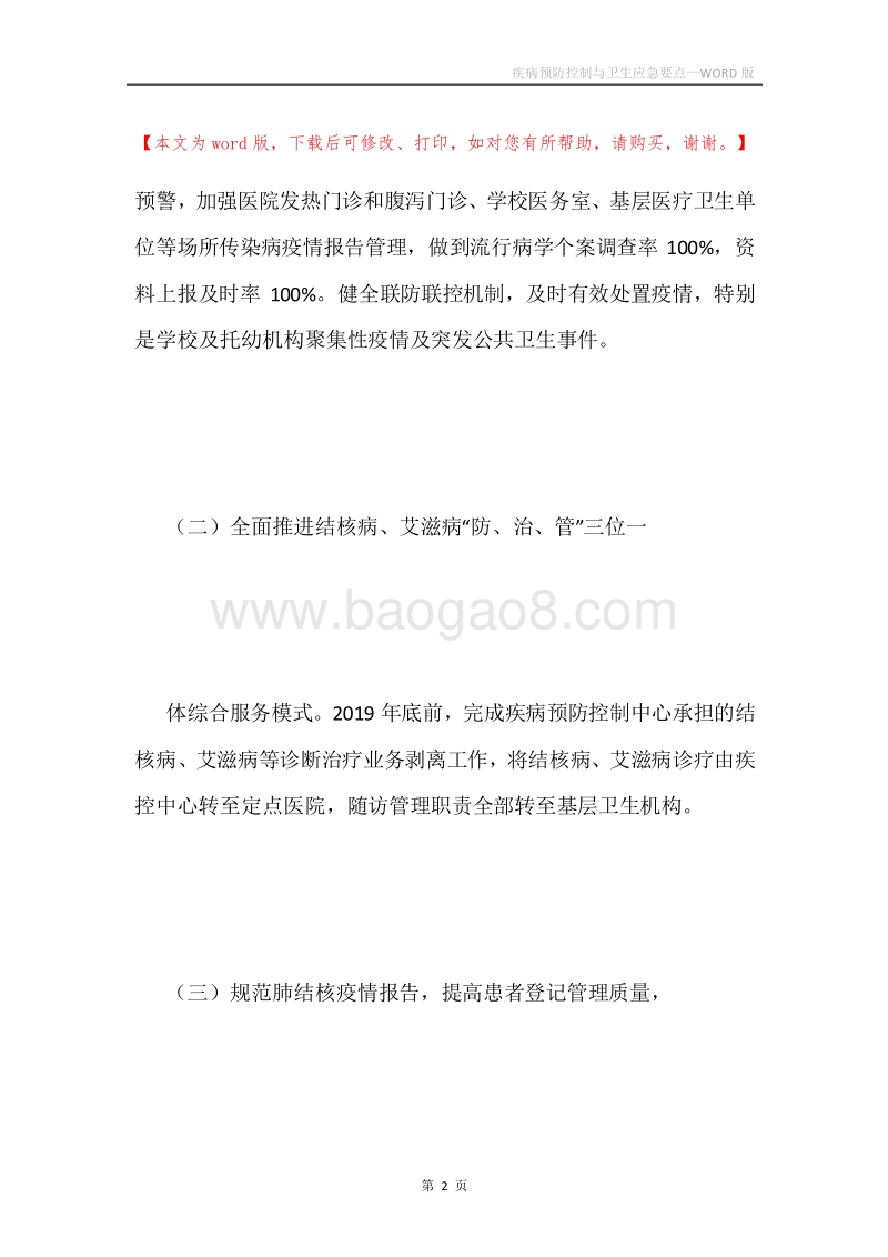 疾病预防控制与卫生应急要点.docx_第2页