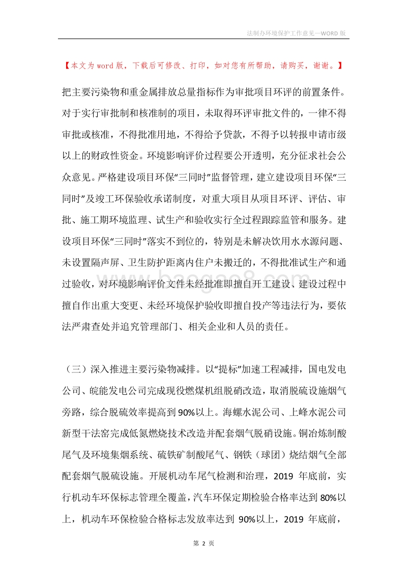 法制办环境保护工作意见.docx_第2页