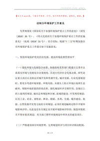 法制办环境保护工作意见.docx