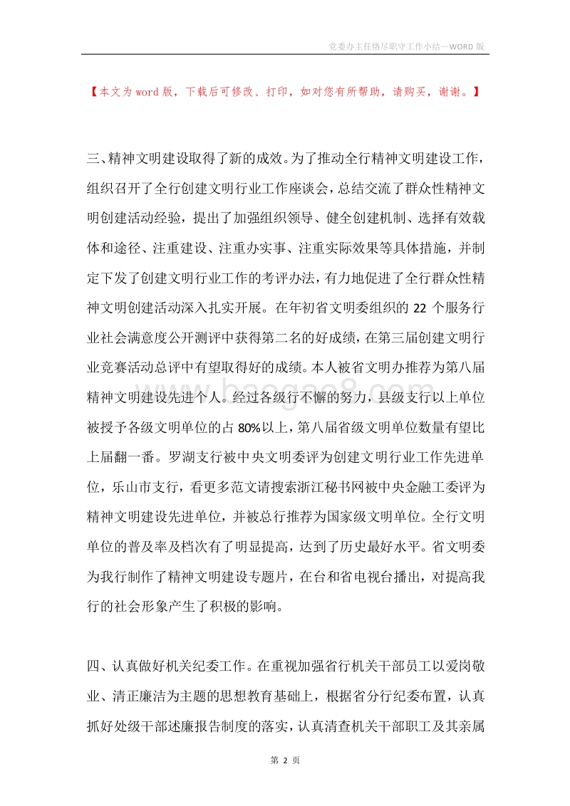 党委办主任恪尽职守工作小结.docx_第2页