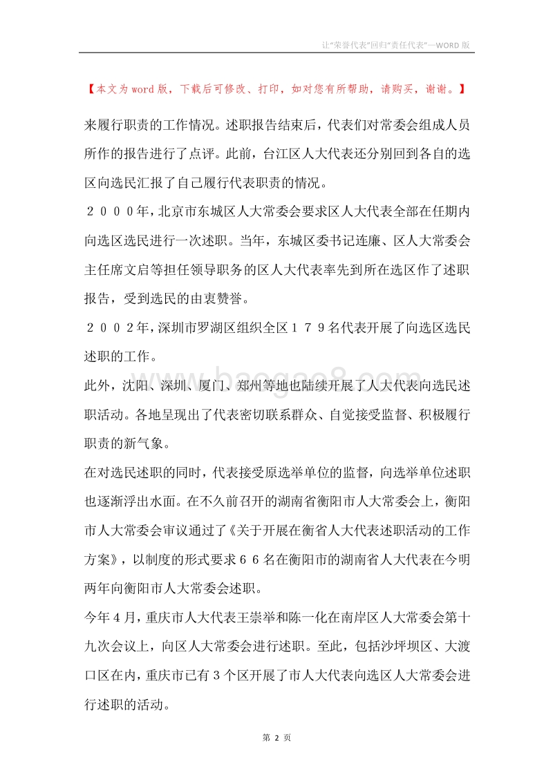 让“荣誉代表”回归“责任代表”.docx_第2页
