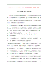 让“荣誉代表”回归“责任代表”.docx