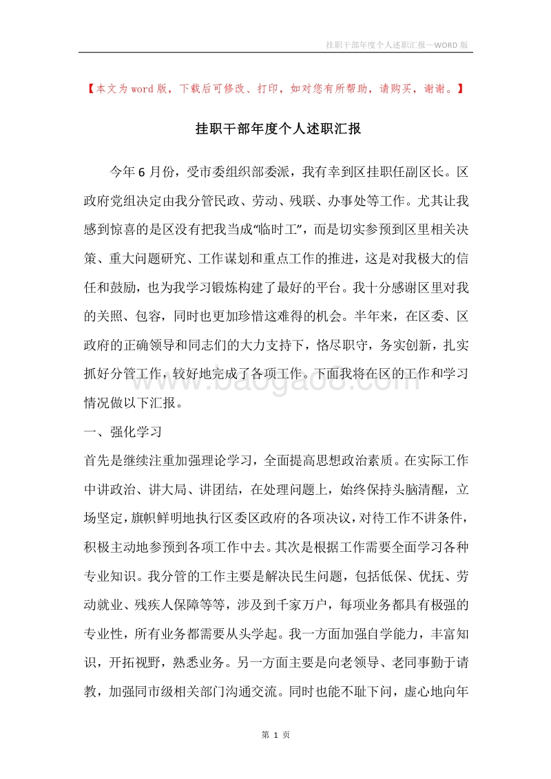 挂职干部年度个人述职汇报.docx_第1页