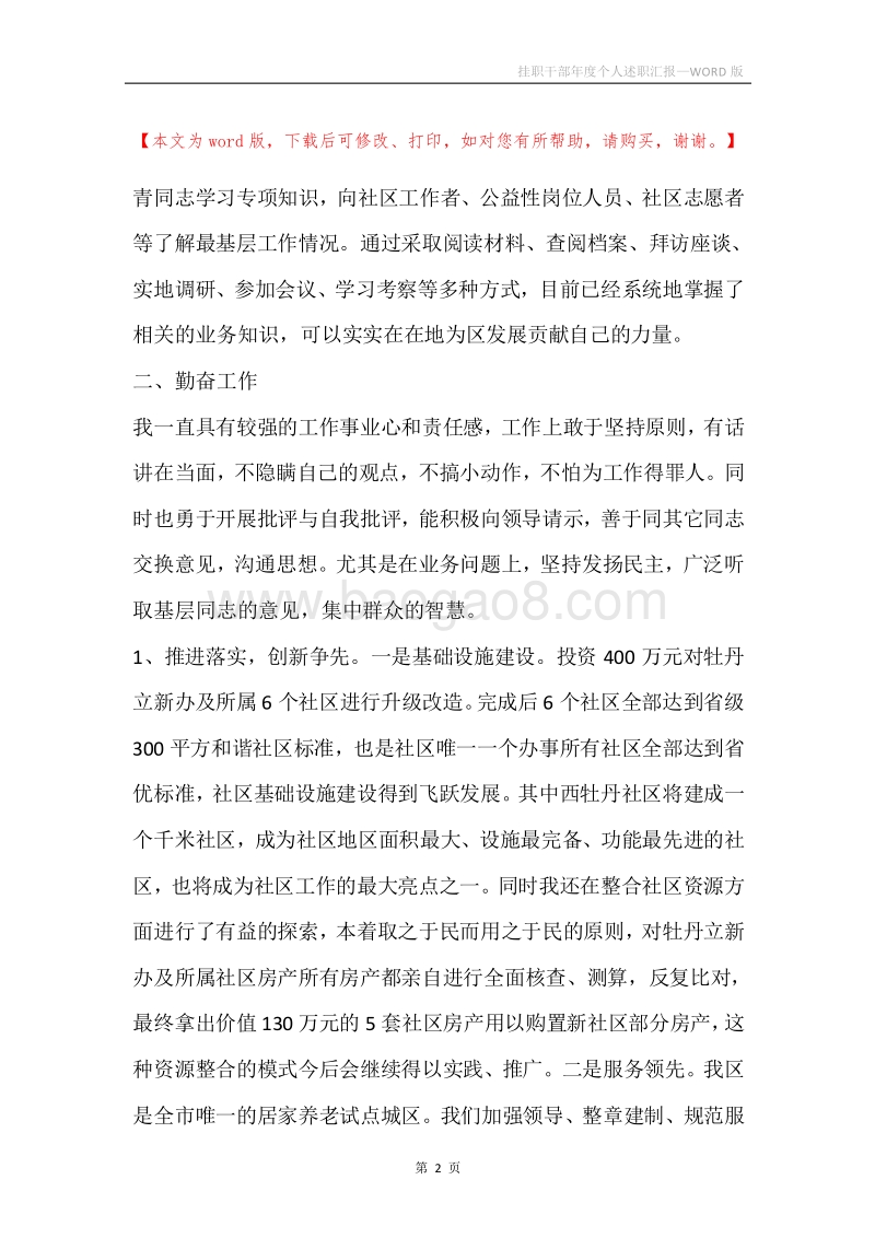 挂职干部年度个人述职汇报.docx_第2页
