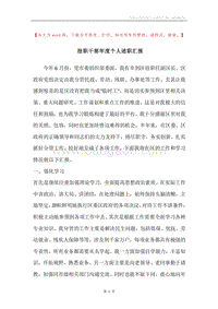 挂职干部年度个人述职汇报.docx