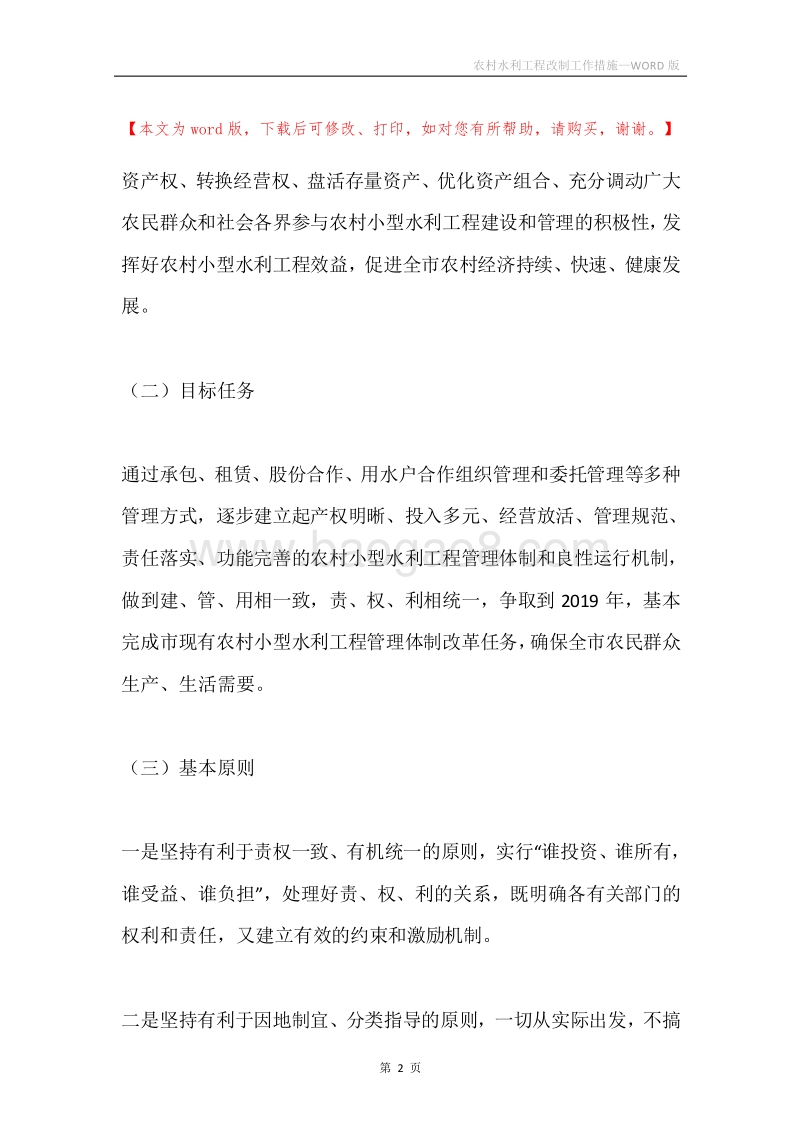 农村水利工程改制工作措施.docx_第2页