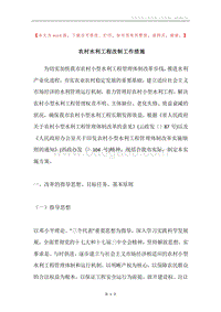 农村水利工程改制工作措施.docx